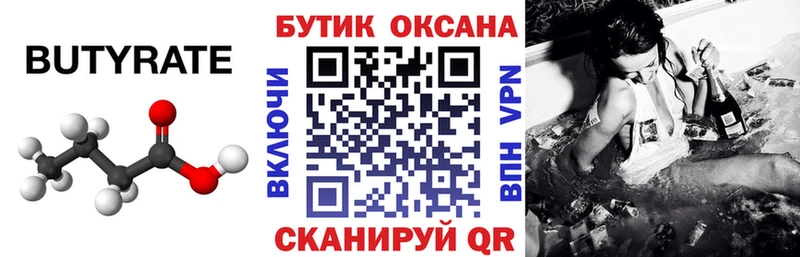 Бутират буратино Белебей