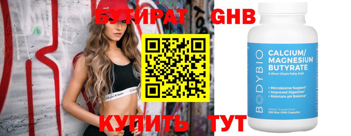 Бутират буратино Белебей