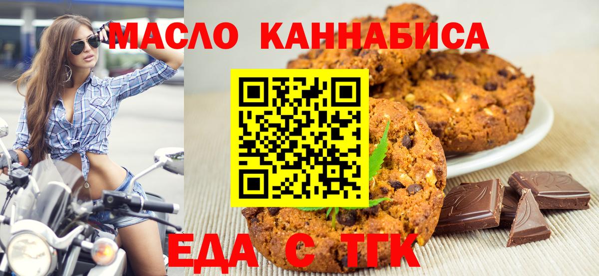 Еда ТГК марихуана Белебей