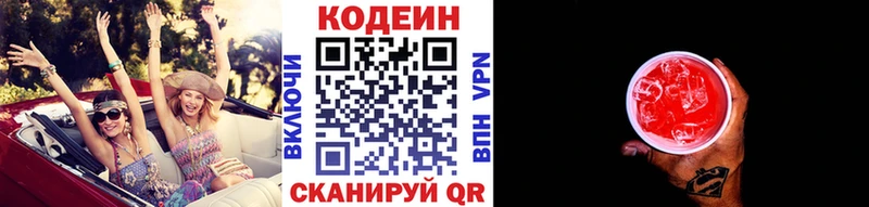 Codein напиток Lean (лин) Белебей