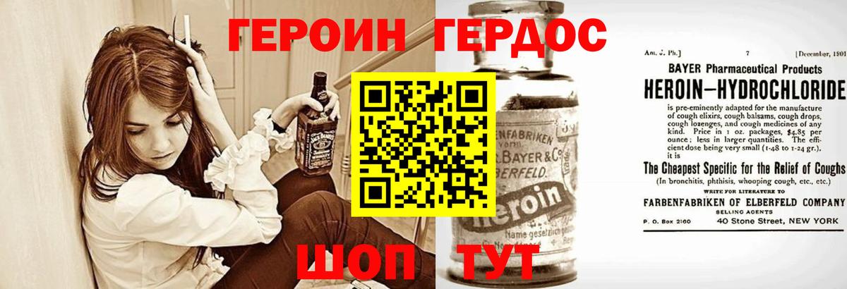 Героин Heroin Белебей