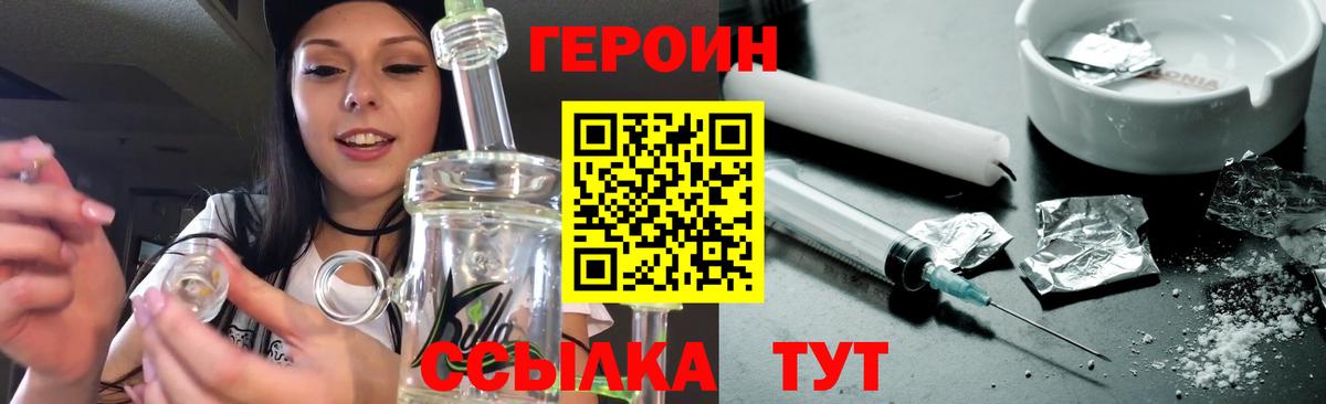 Героин  Героин гречка  Вход с VPN  Белебей 