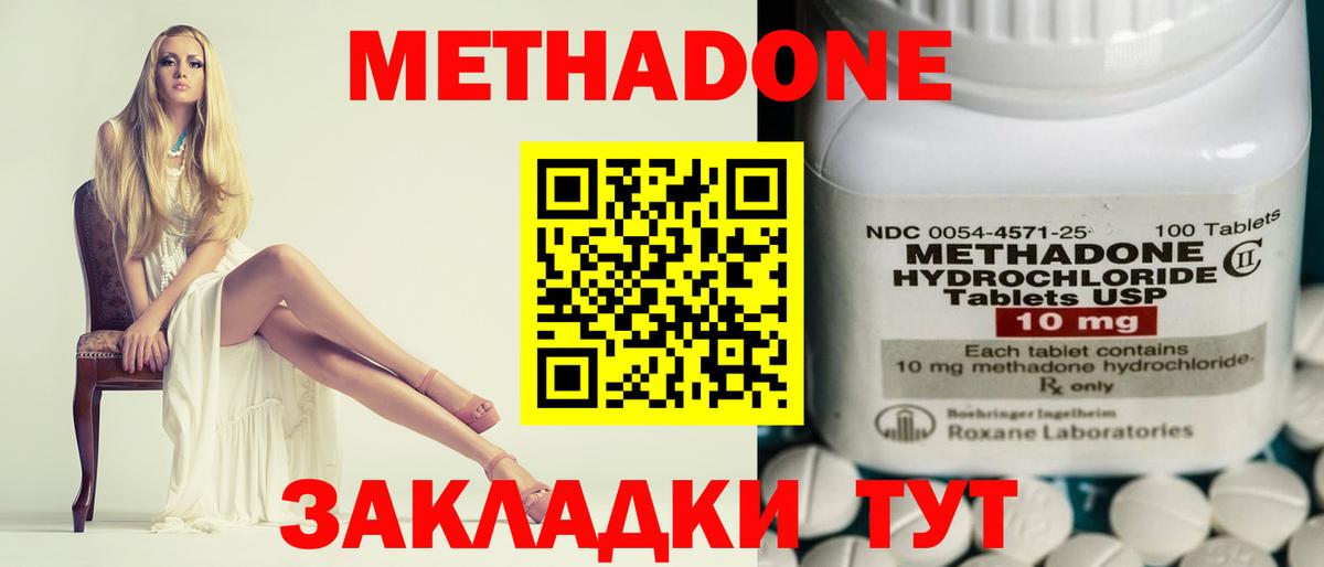 Метадон methadone Белебей